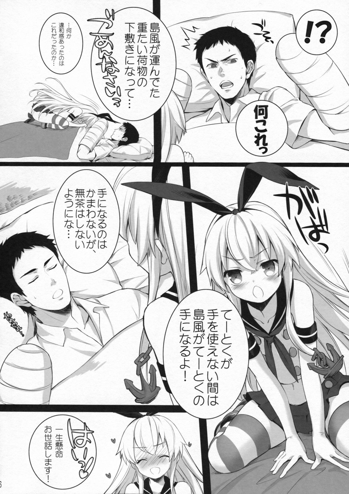Motto Motto Koi shitemo Iino? page 5 full