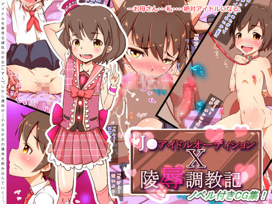 JS Idol Audition X Ryoujoku Choukyouki page 1 full