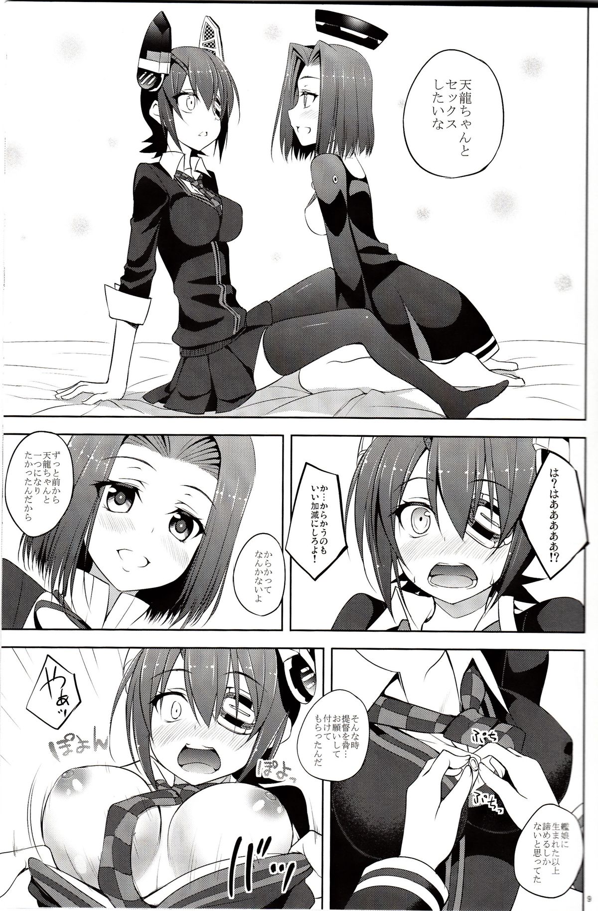 Kan Musubi Kuro page 8 full