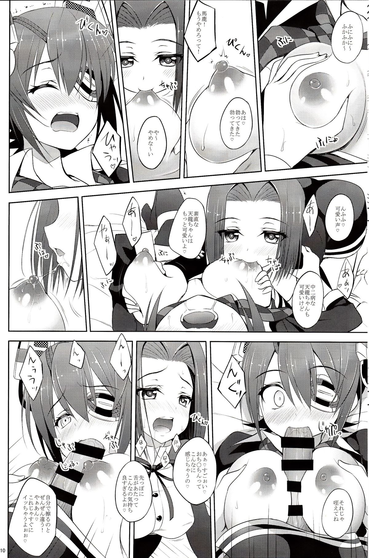 Kan Musubi Kuro page 9 full