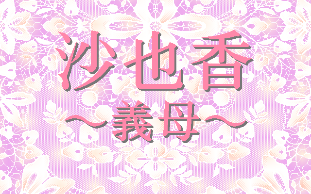 Sayaka - Gibo page 3 full