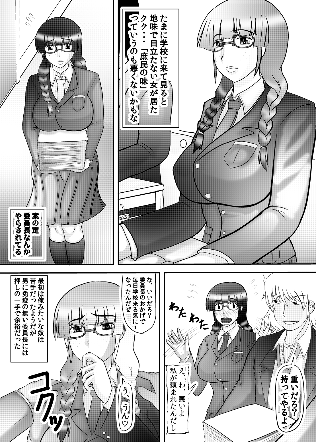 Kao wa Jimi dakedo Karada wa Hade na Onnanoko page 2 full