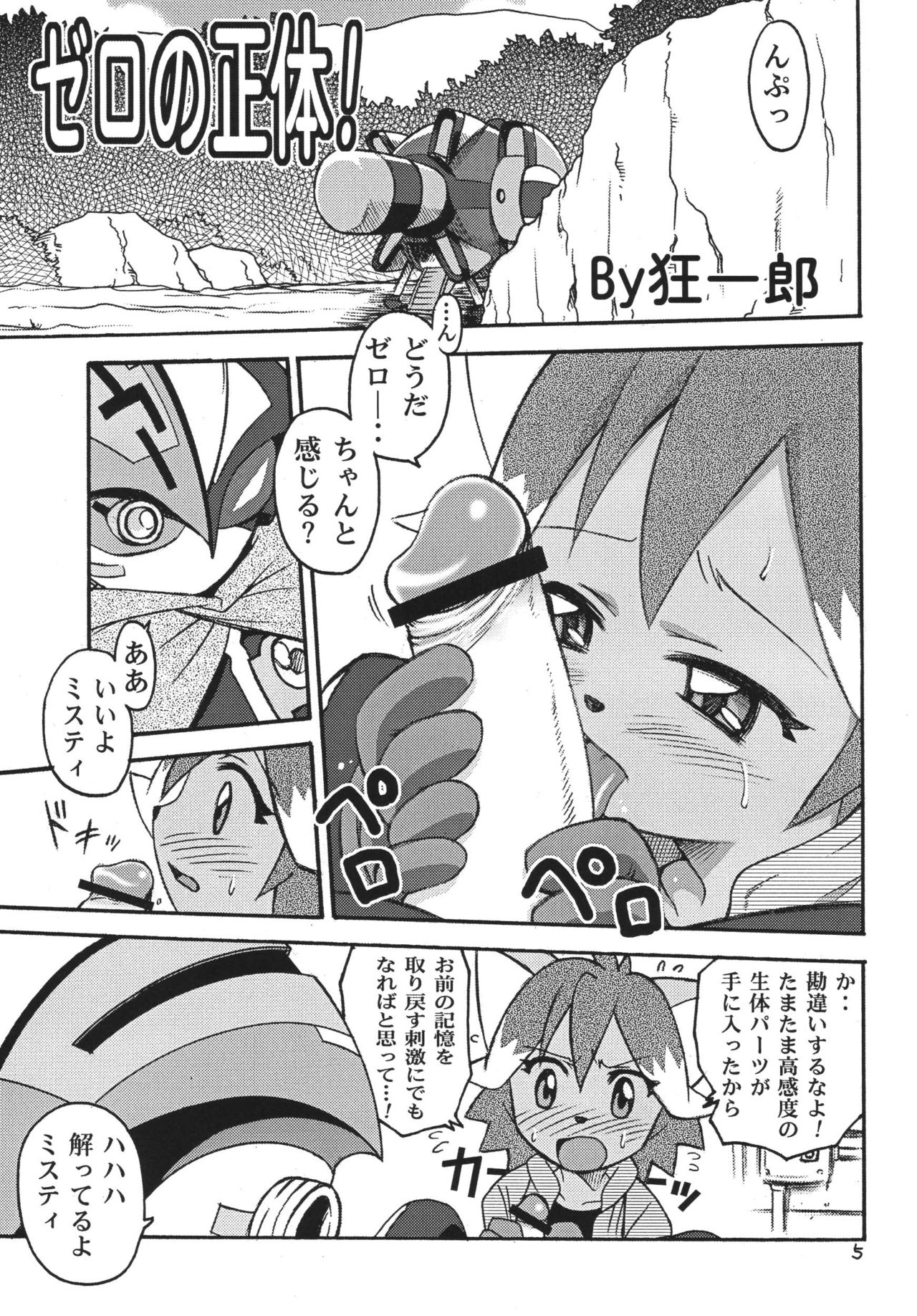Sorewa Sorewa H na Misty!! page 4 full