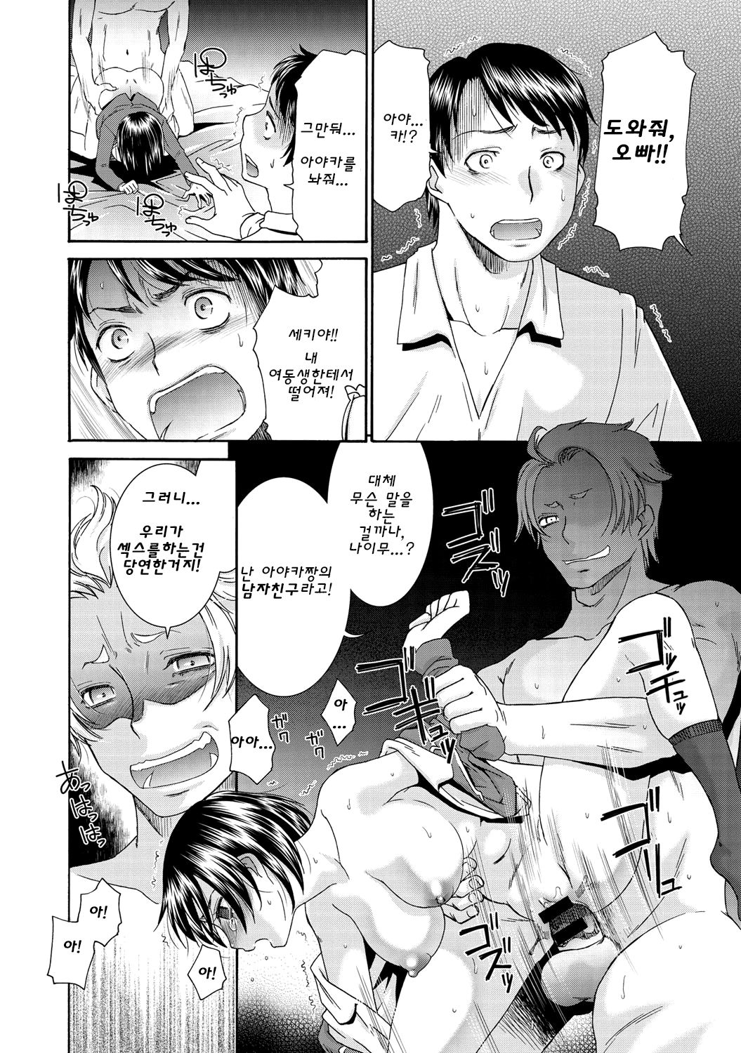 Imouto ni Kareshi ga Dekimashita | My Little Sister Got A Boyfriend page 2 full