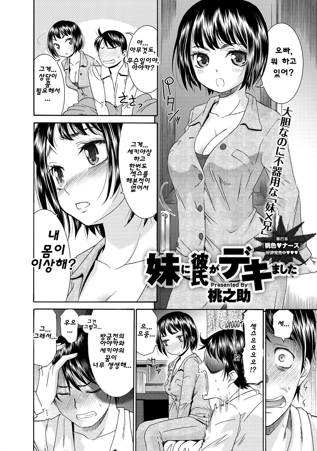 Imouto ni Kareshi ga Dekimashita | My Little Sister Got A Boyfriend page 4 full