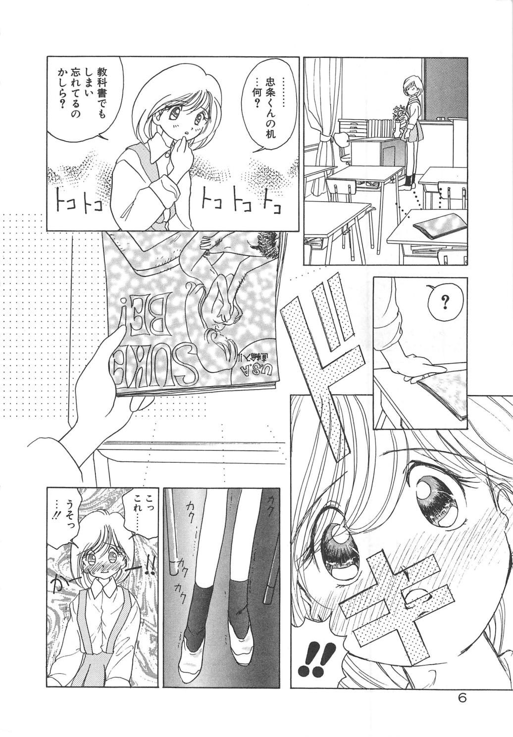 Kawaii Vanilla page 8 full