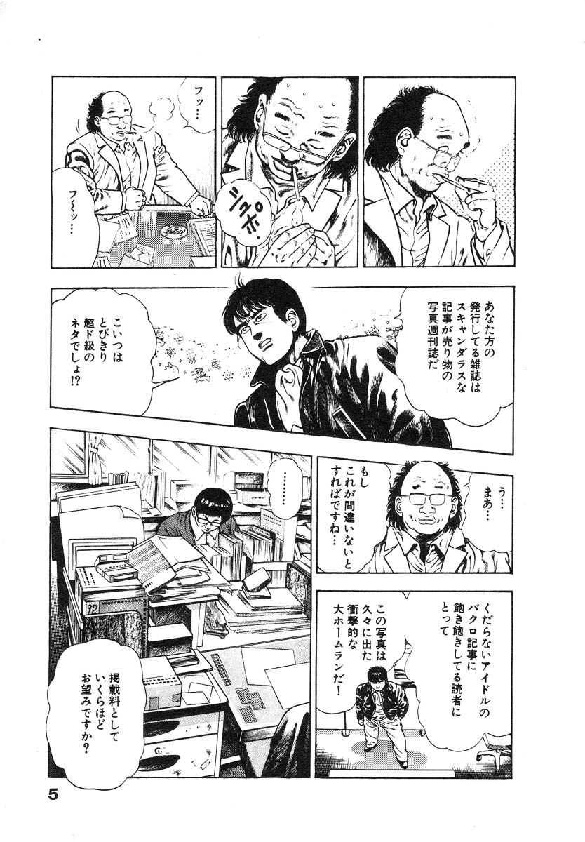 Ryakudatsu Toshi 2 page 10 full