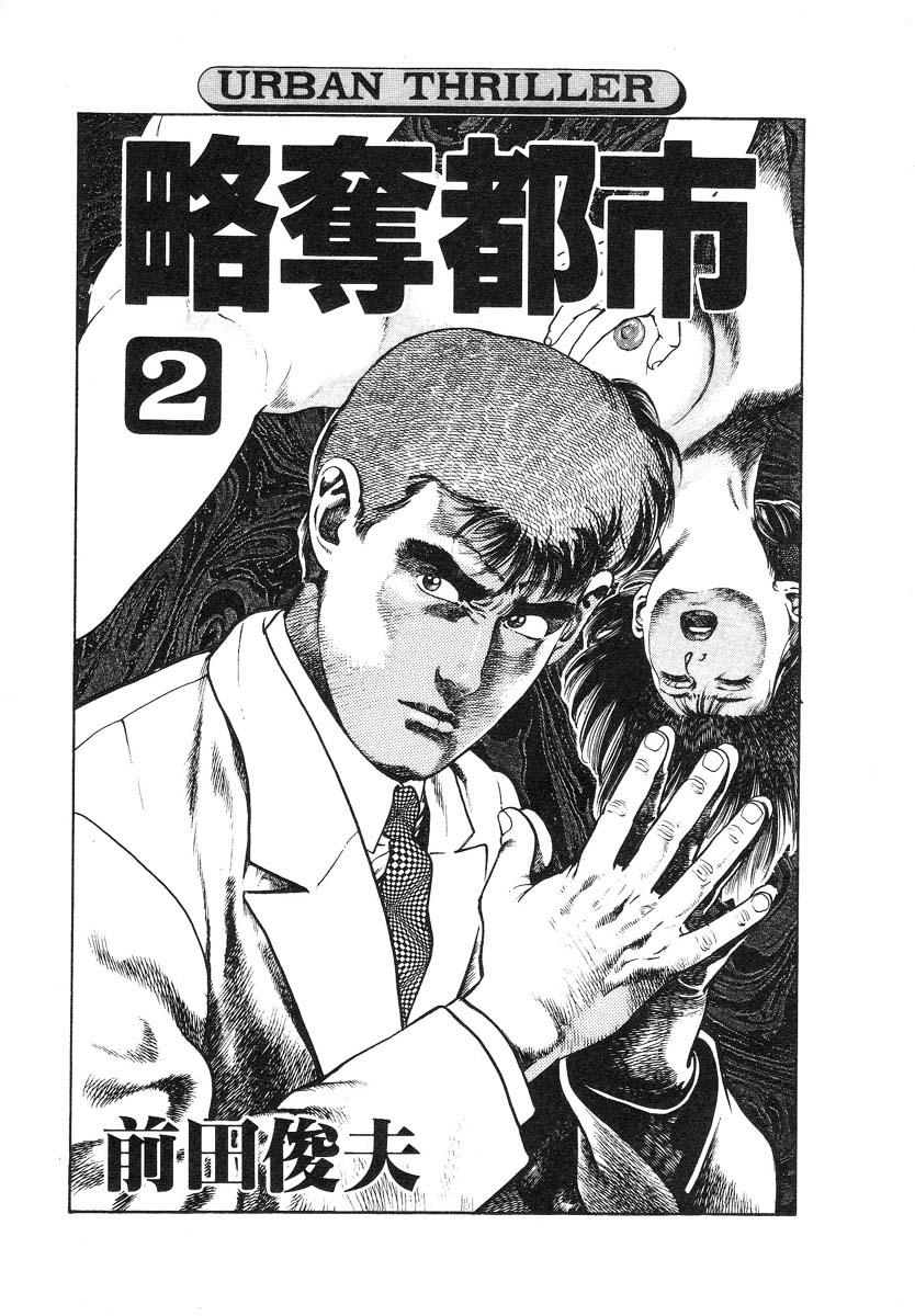 Ryakudatsu Toshi 2 page 6 full