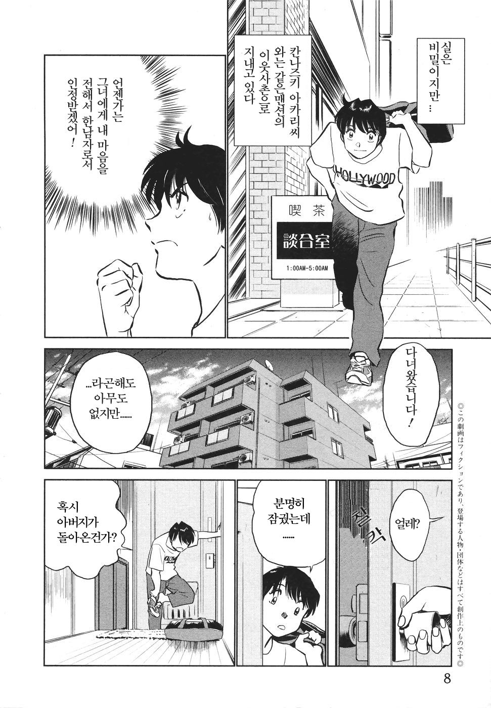 Boku no Adult Venus page 10 full