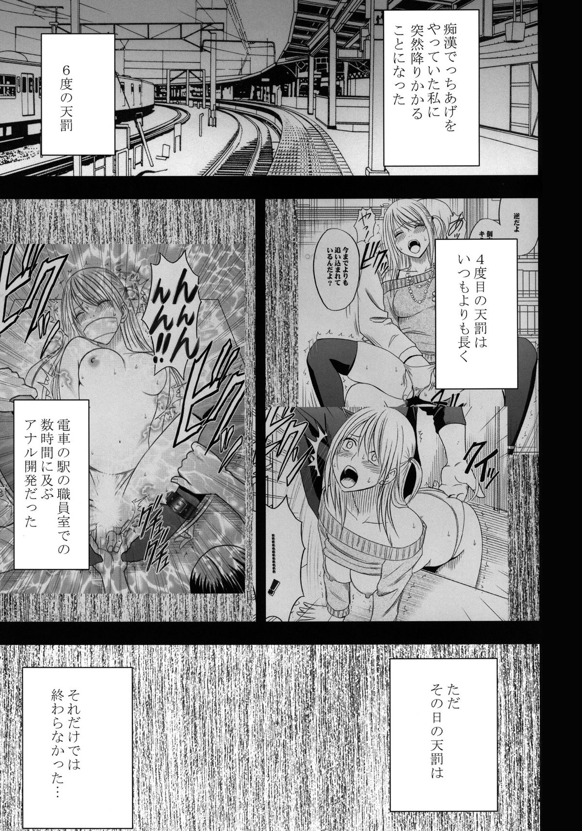 Virgin Train II Dai 2-bu Tenbatsu wo Hoshigatteru page 2 full