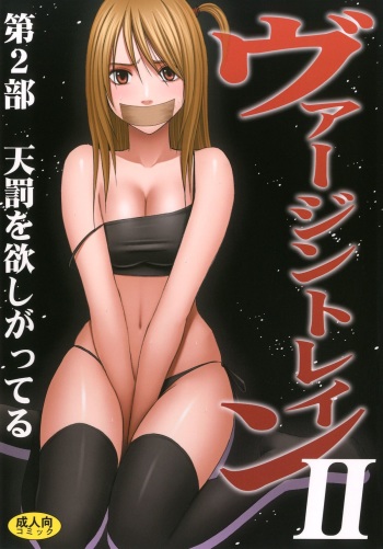 Virgin Train II Dai 2-bu Tenbatsu wo Hoshigatteru cover