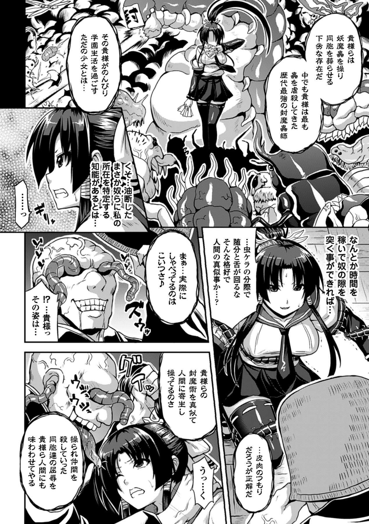 Kisei sareta Bishoujo ga Midara ni Kawaru Vol.1 page 7 full
