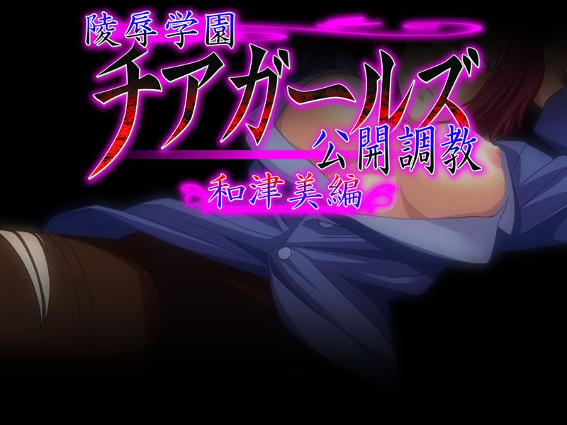 Ryoujoku Gakuen Cheergirls Koukai Choukyou page 3 full