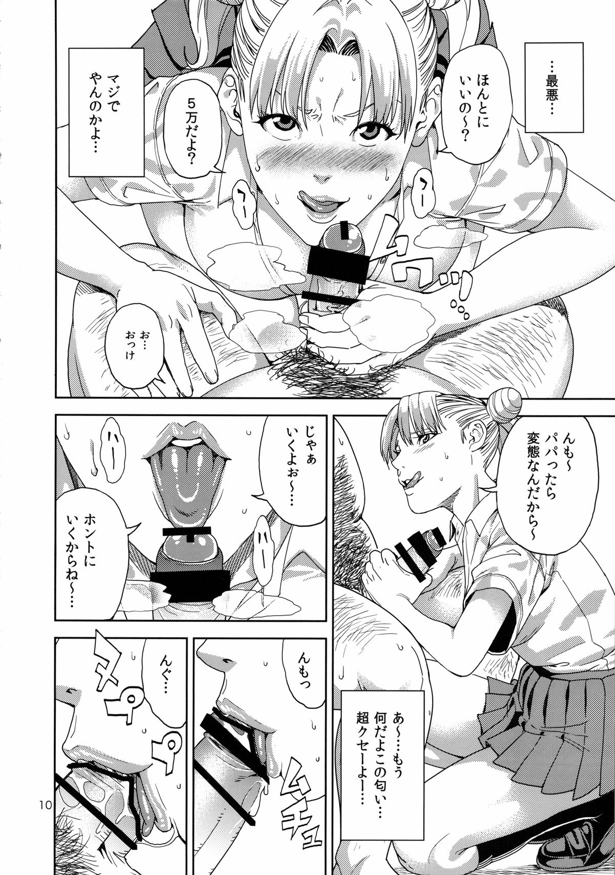 Chibiusa  ~Enjo Kousai Hen~ page 9 full