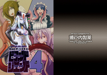 Mon Musu Quest! Beyond The End 4 cover