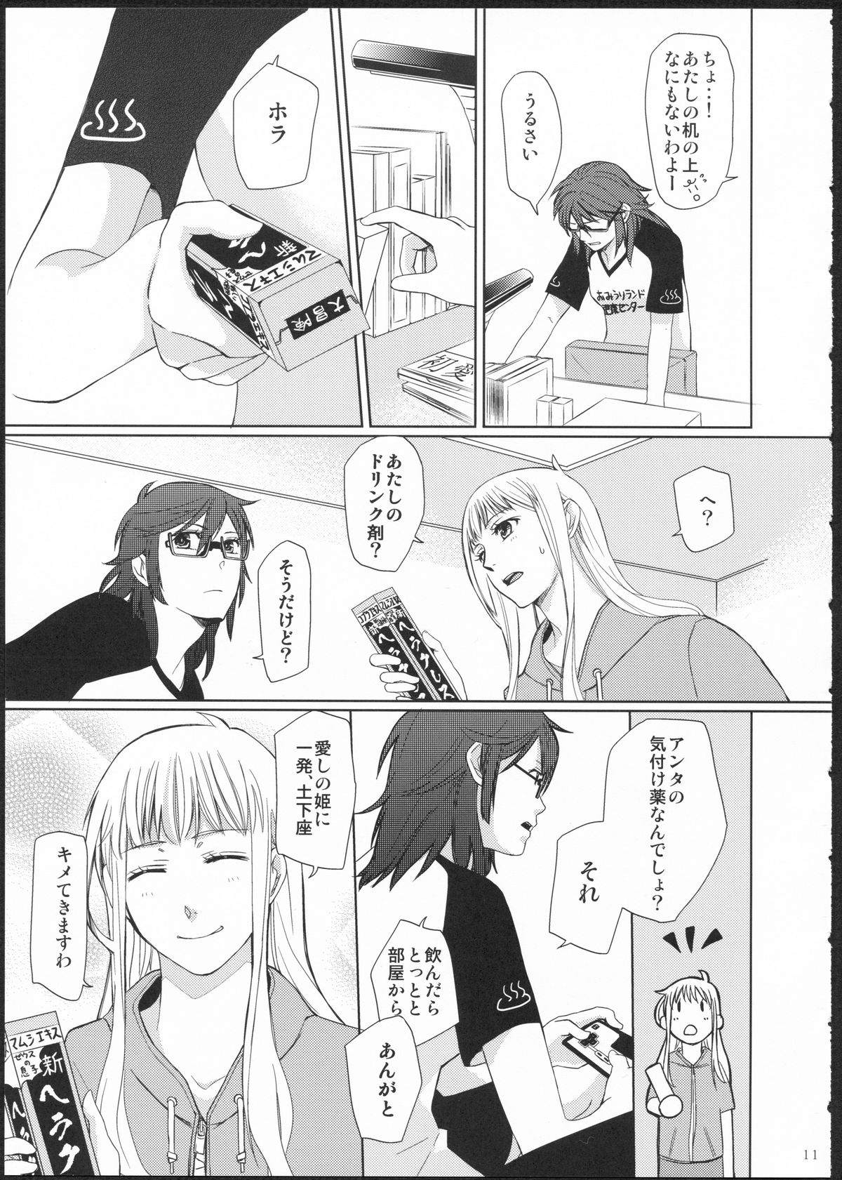 METEORA page 10 full