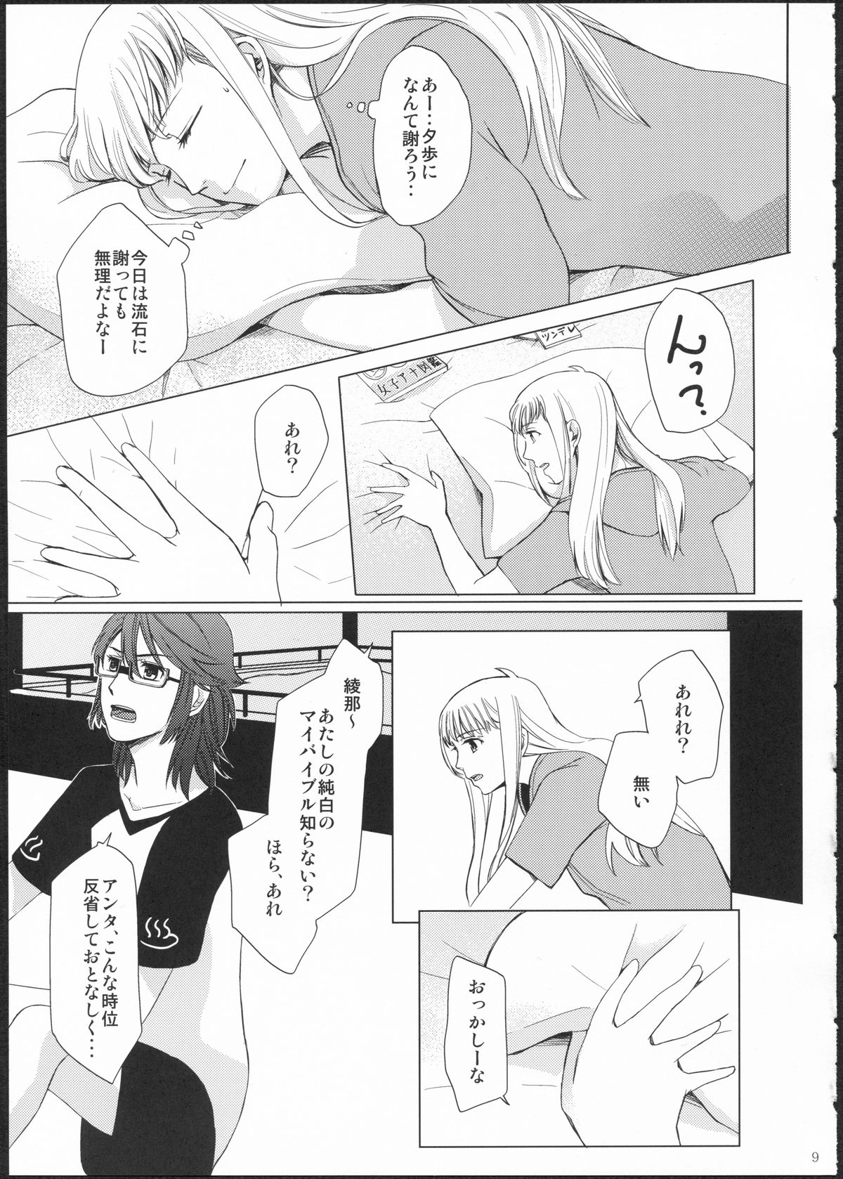 METEORA page 8 full