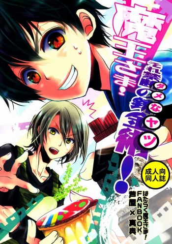Maou-sama! Sore Dame na Yatsu! cover