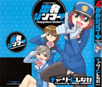 Shuppatsu Shinko cover