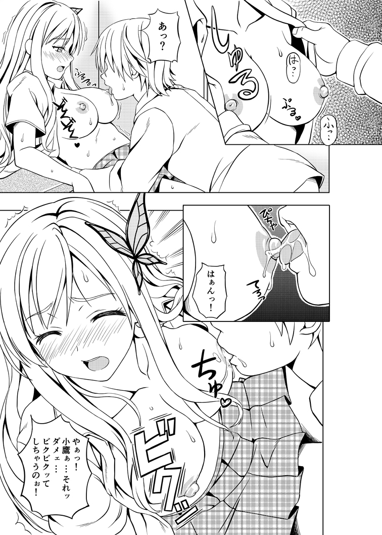 Boku wa Niku ga Setsunai page 10 full