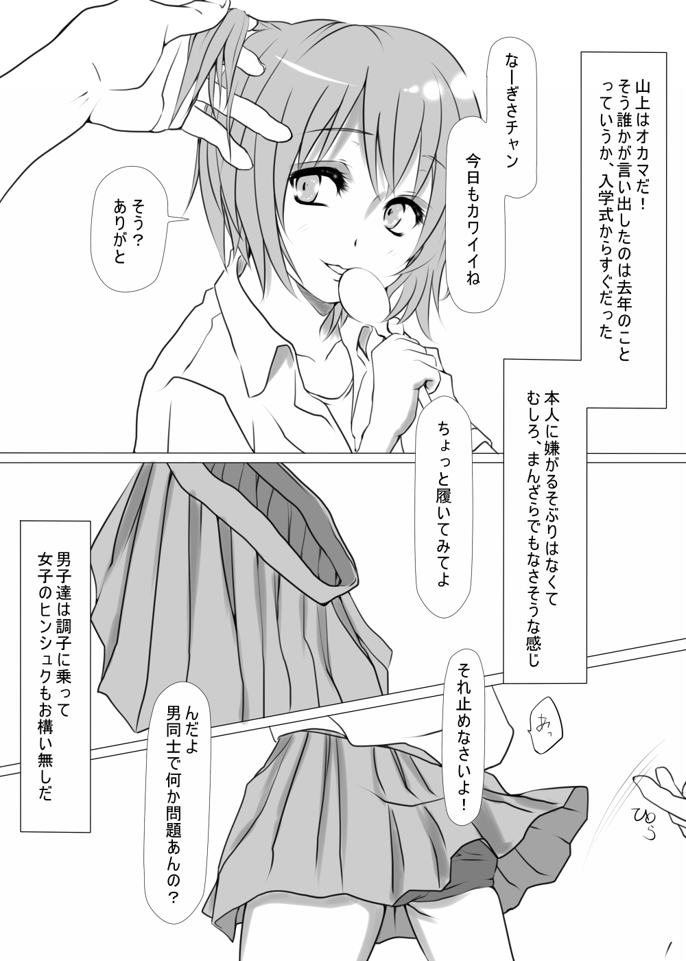 Otokonoko Tomodachi page 3 full