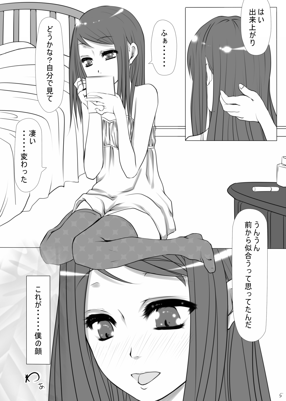 Otokonoko Tomodachi page 7 full