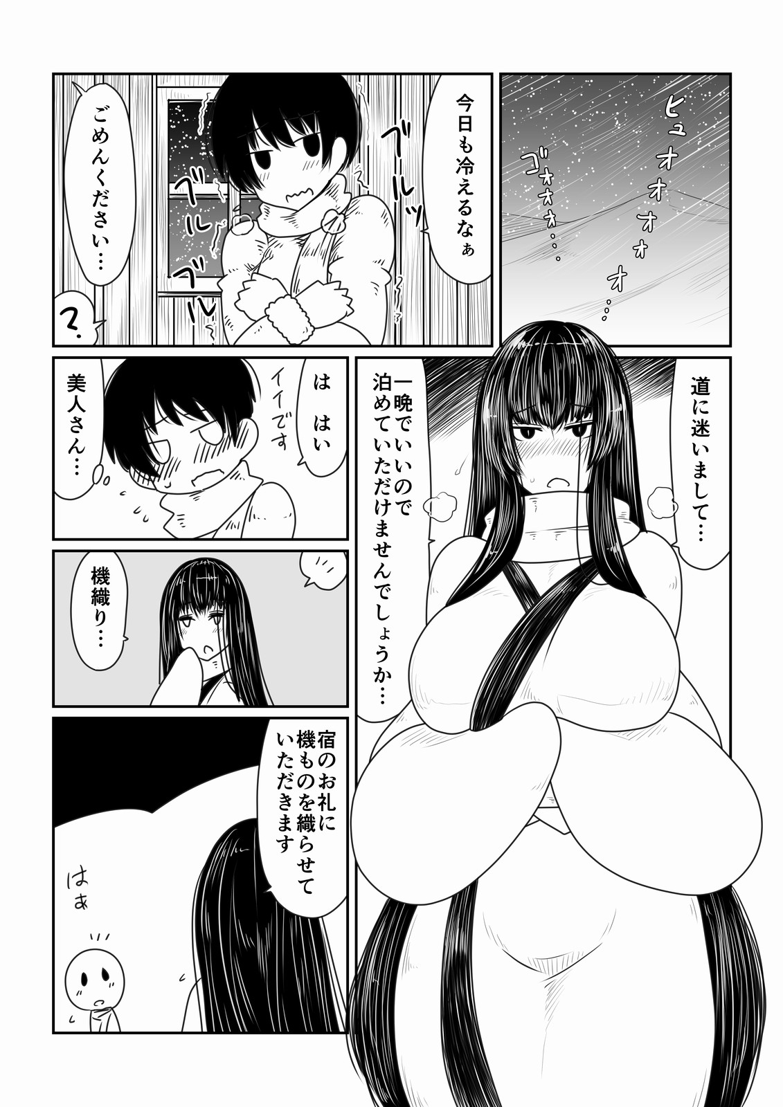Kumo Onna-san no Ongaeshi. page 2 full
