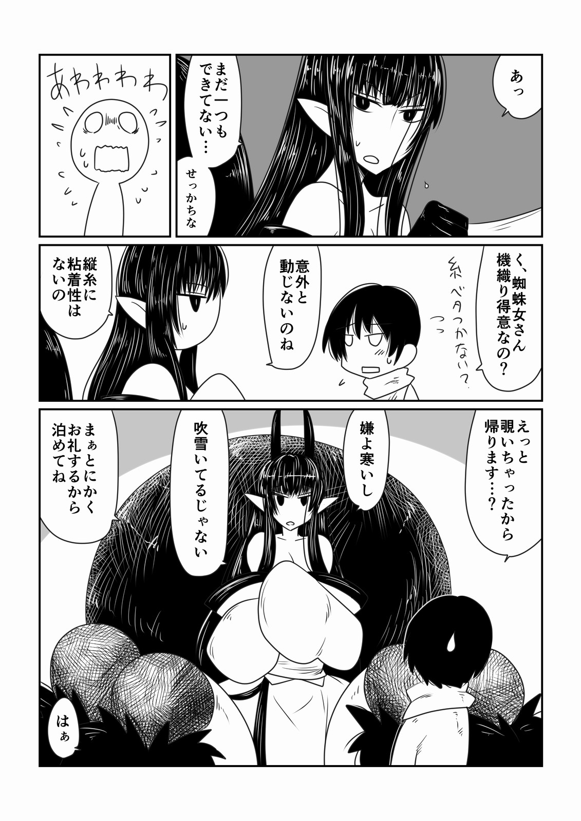 Kumo Onna-san no Ongaeshi. page 5 full