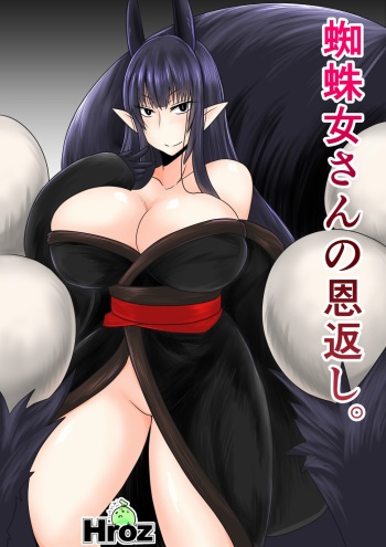 Kumo Onna-san no Ongaeshi. cover