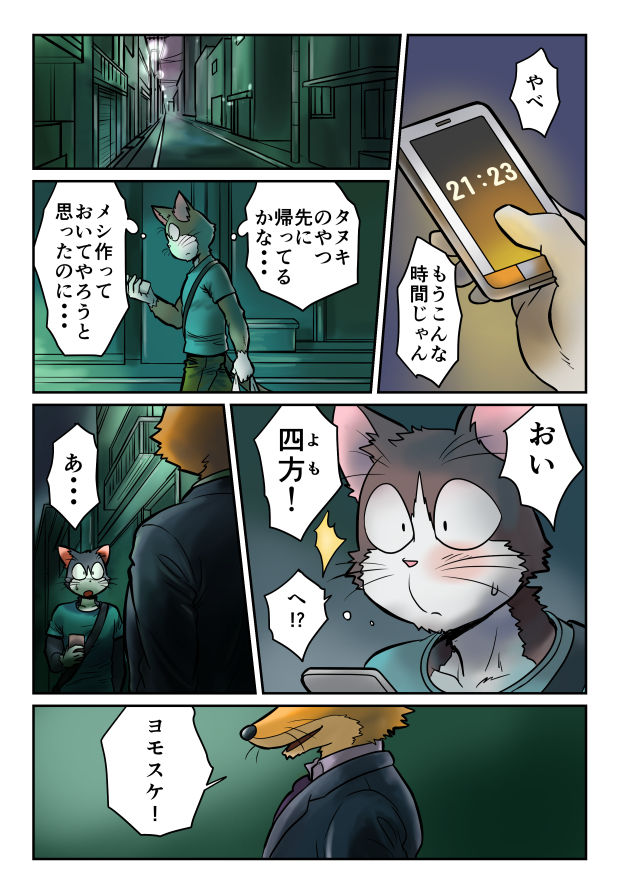 キツネ×ネコ・ゲイ漫画 page 2 full