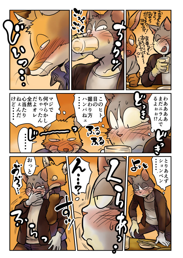 キツネ×ネコ・ゲイ漫画 page 6 full