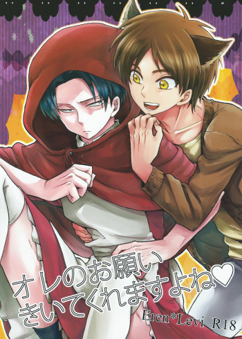 Ore no Onegai Kiite kure masu yo ne cover