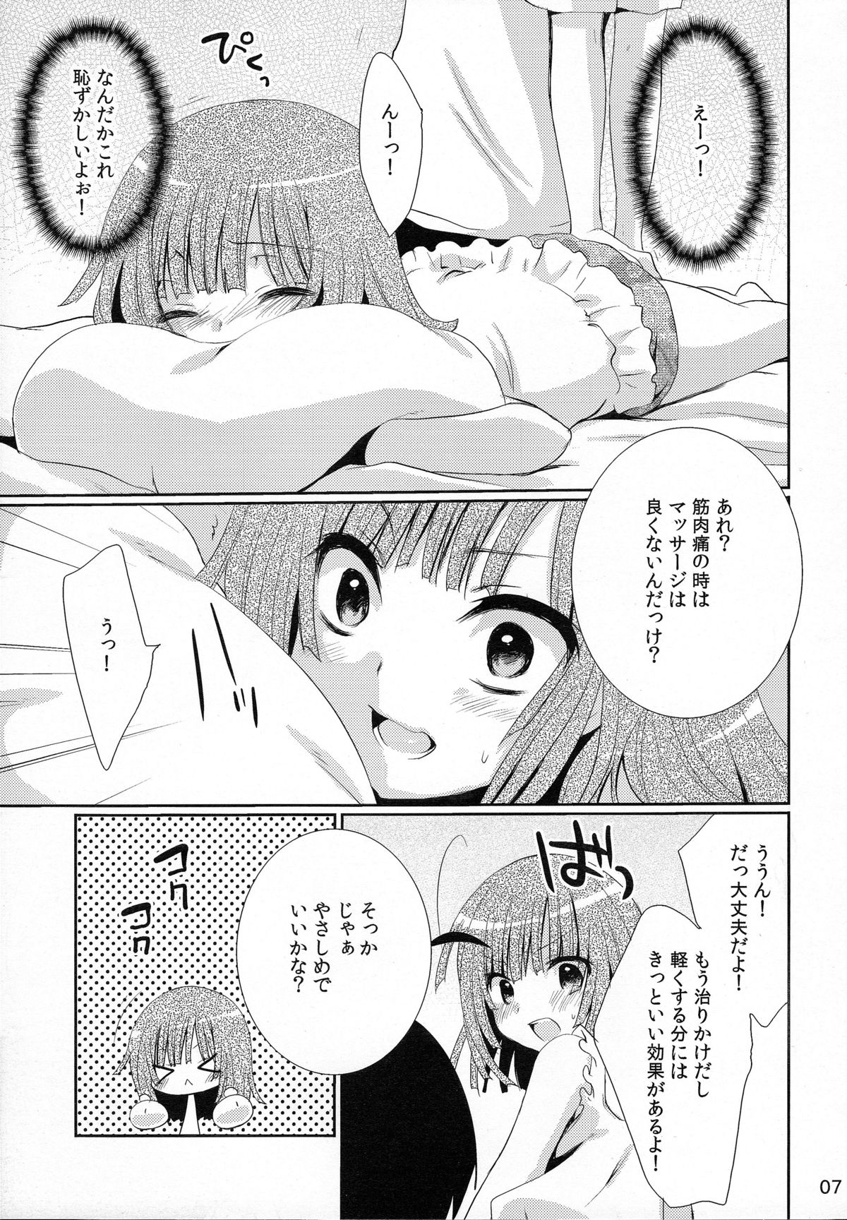 Chou! Iromonogatari 6 page 7 full