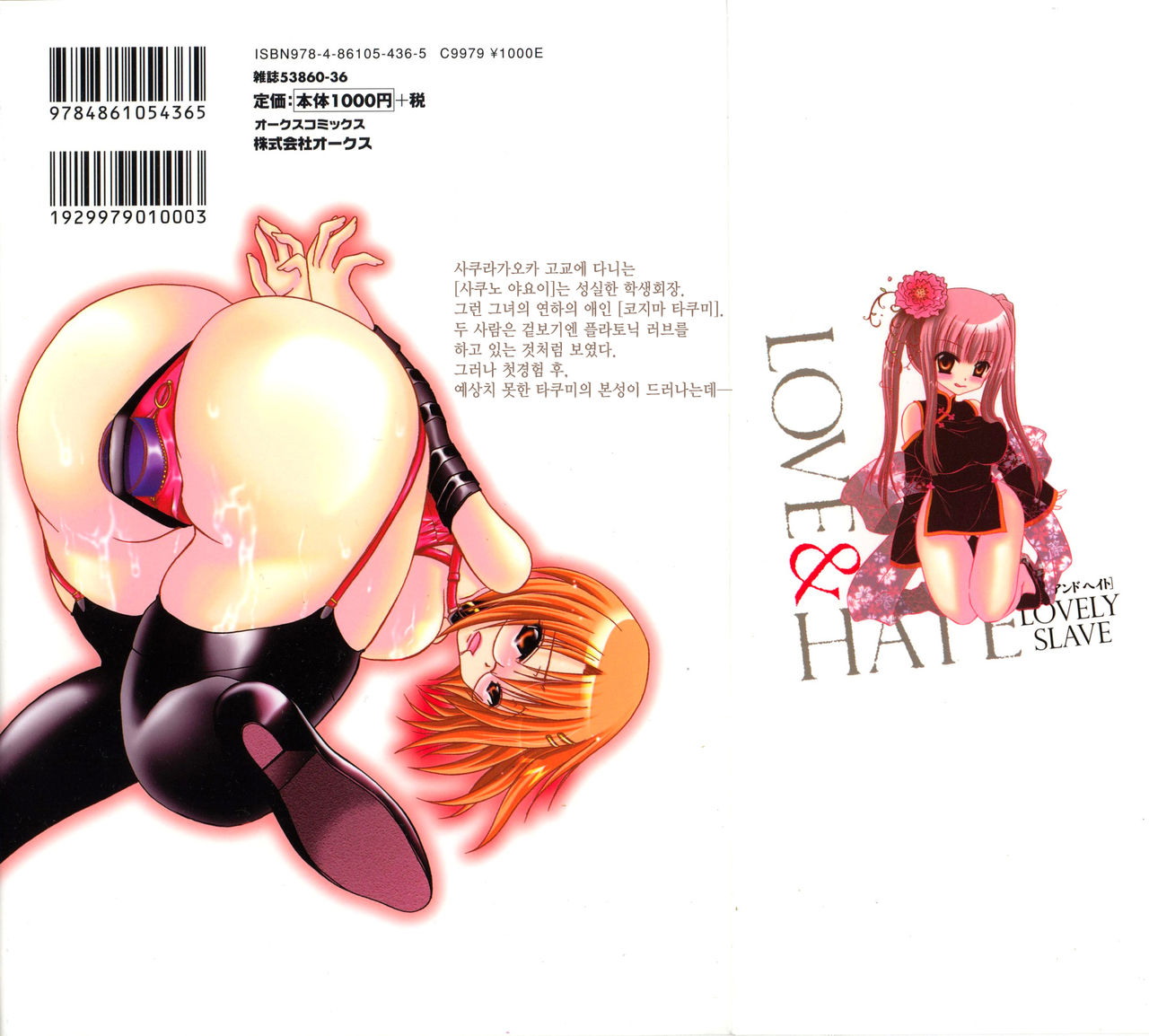 LOVE ＆ HATE - Lovely Slave page 2 full