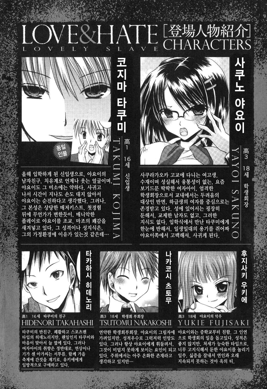 LOVE ＆ HATE - Lovely Slave page 9 full