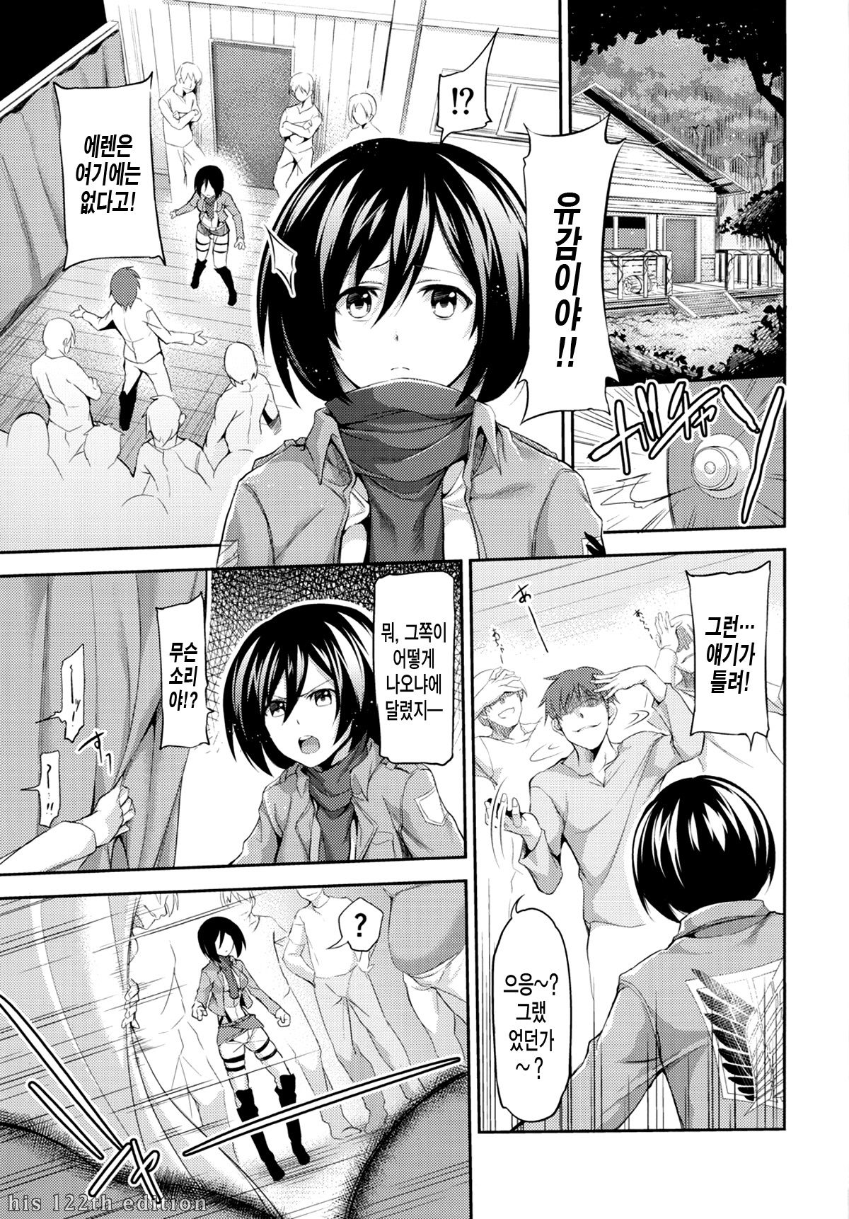 Intai Kidou Souko | 음체기동창고 page 3 full