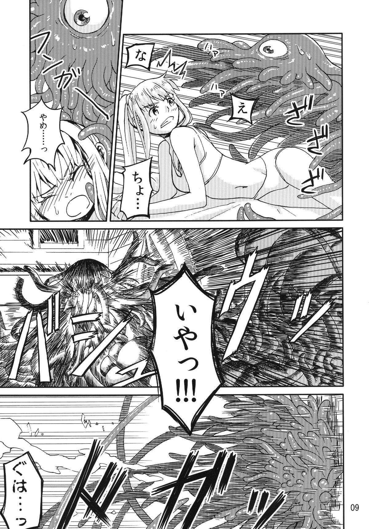 Syokusyu Game page 8 full