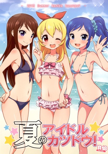 Natsu no Idol Katsudou! cover