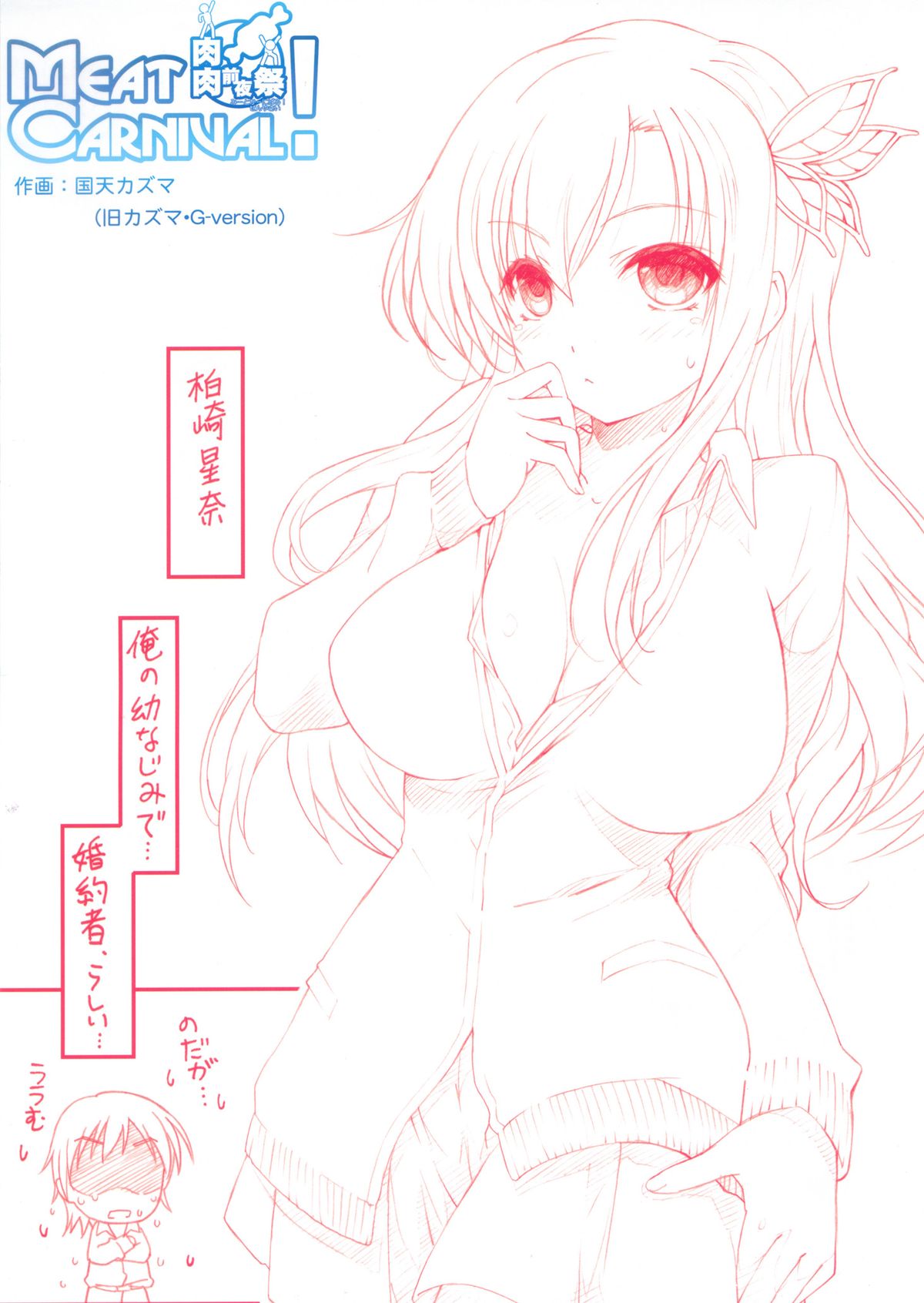 Meat Carnival! Nikuniku Zenyasai page 3 full