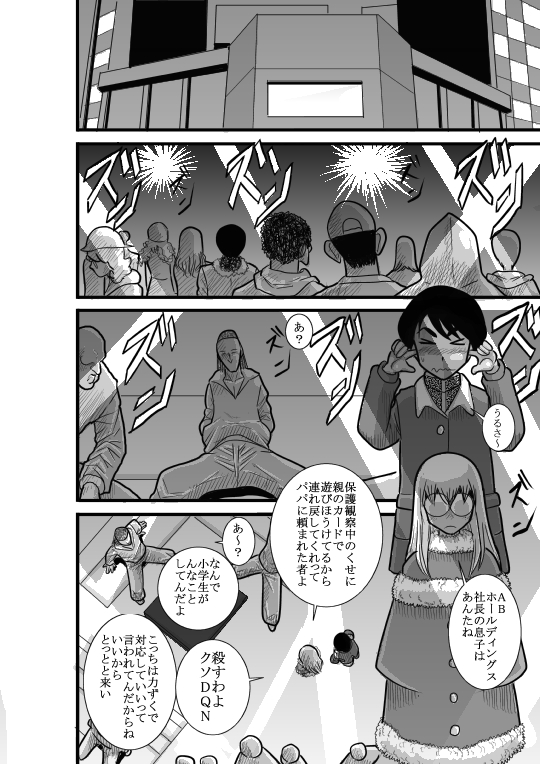 Kakutan Chouchou Tanteijimusho -Sara Lanchette Itou- page 10 full