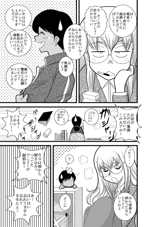 Kakutan Chouchou Tanteijimusho -Sara Lanchette Itou- page 9 full