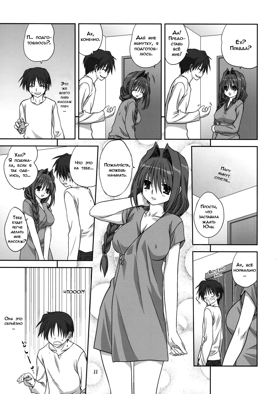 Akiko-san to Issho 4 page 10 full