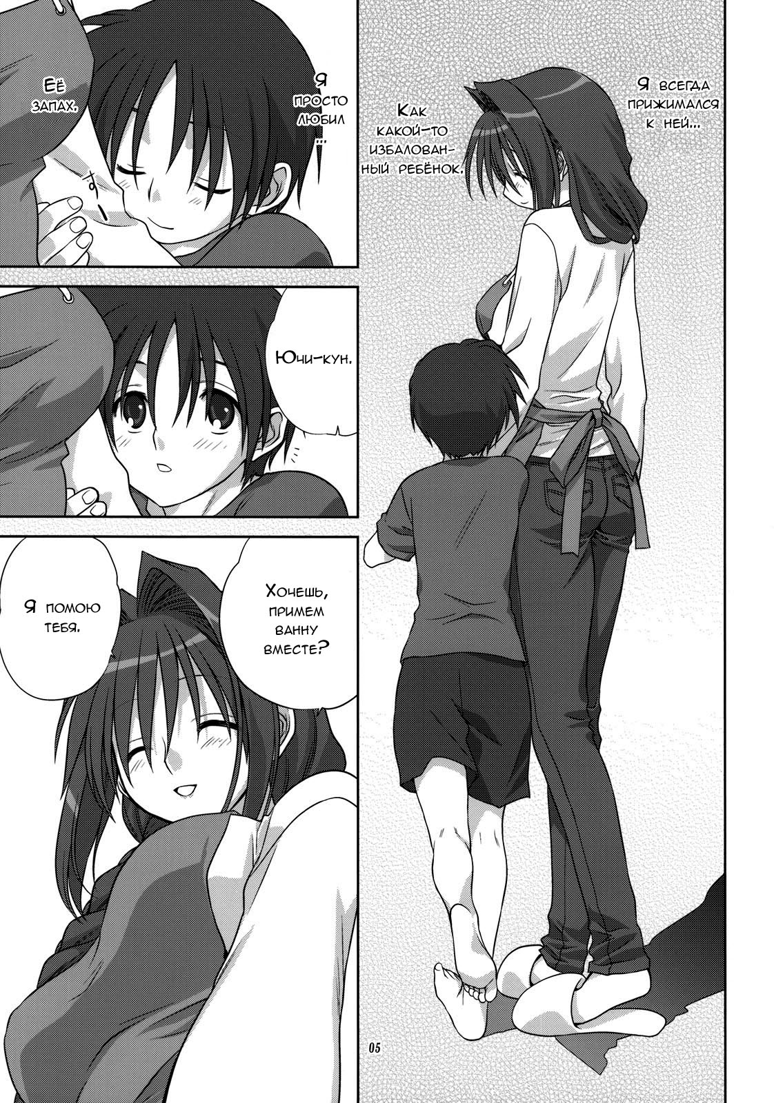 Akiko-san to Issho 4 page 4 full