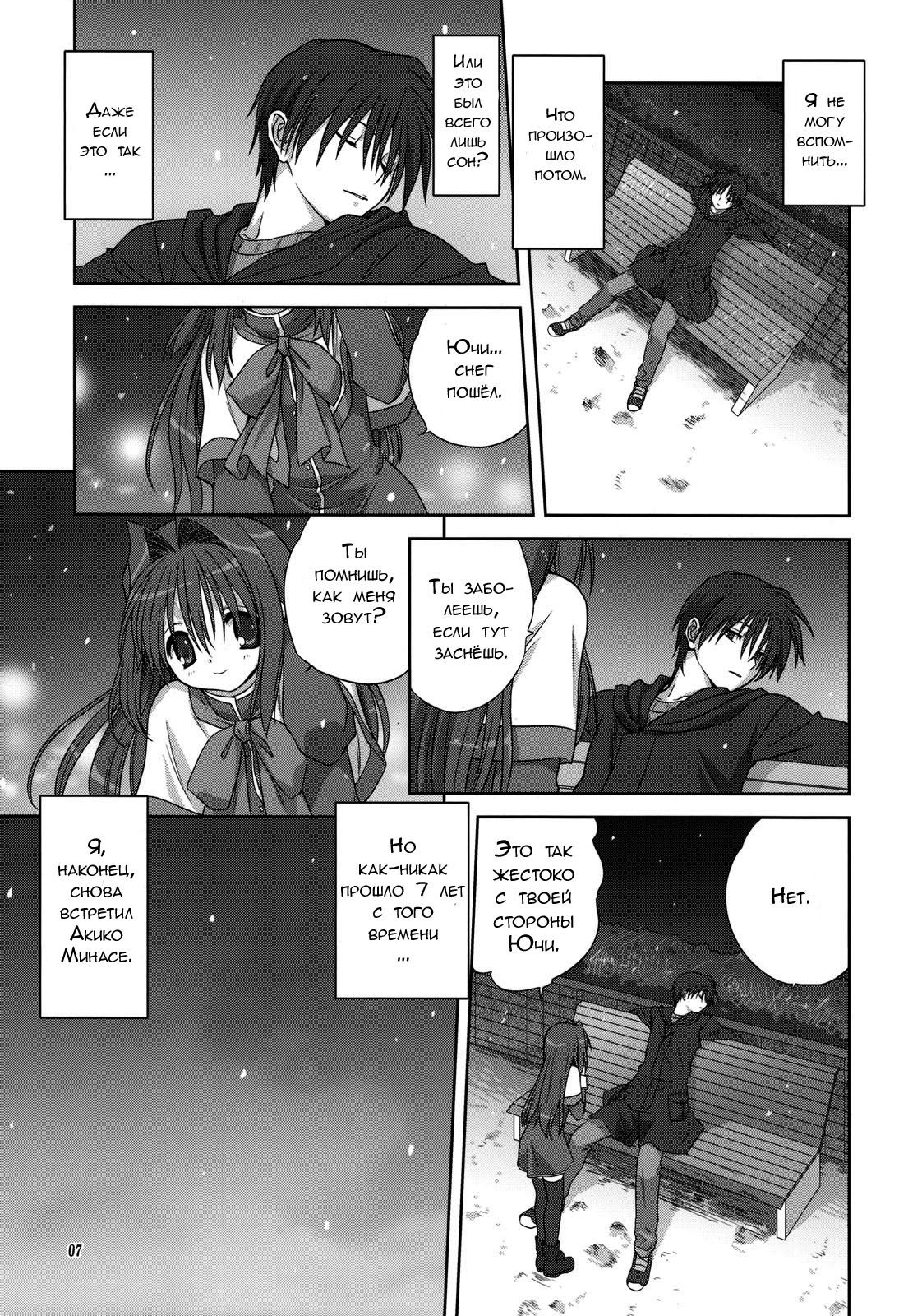 Akiko-san to Issho 4 page 6 full