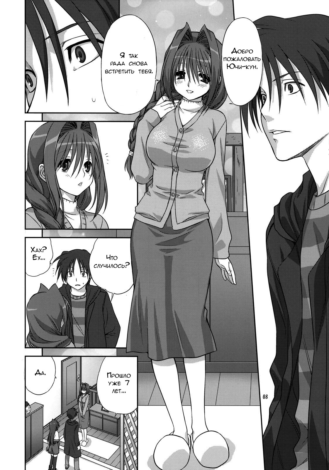 Akiko-san to Issho 4 page 7 full