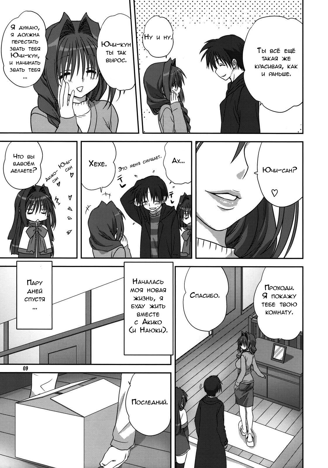 Akiko-san to Issho 4 page 8 full