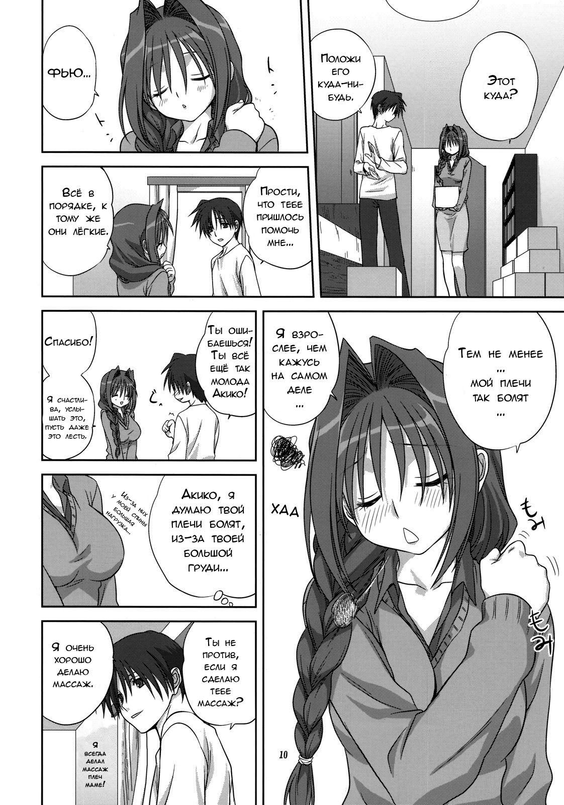 Akiko-san to Issho 4 page 9 full