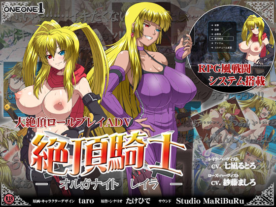 Zecchou Kishi - Orga Knight Reira - page 1 full