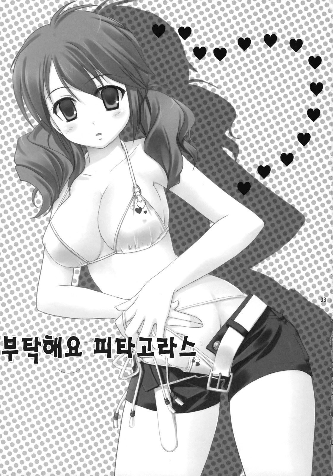 Onegai Pythagoras | 부탁해요 피타고라스 page 2 full