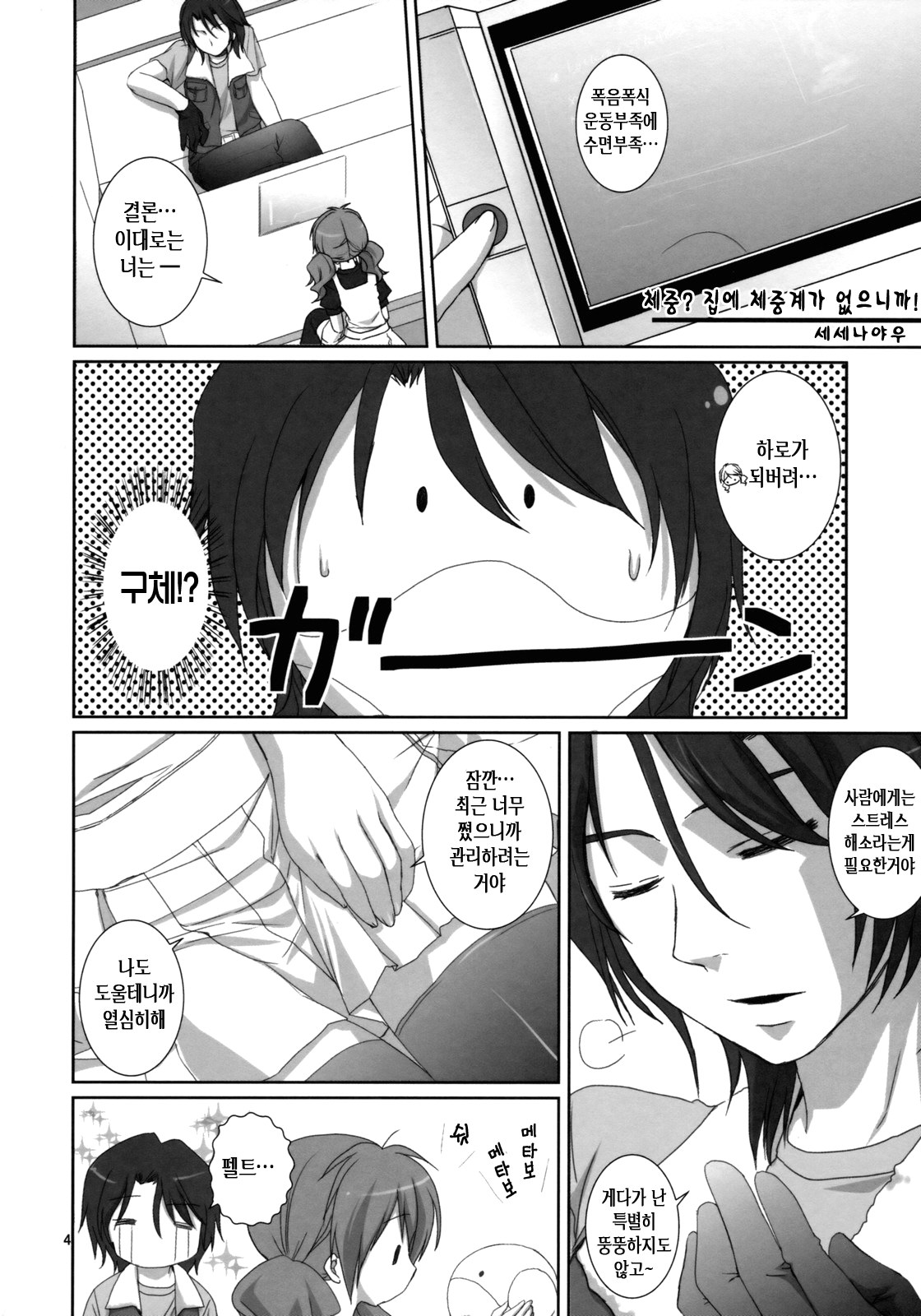 Onegai Pythagoras | 부탁해요 피타고라스 page 3 full